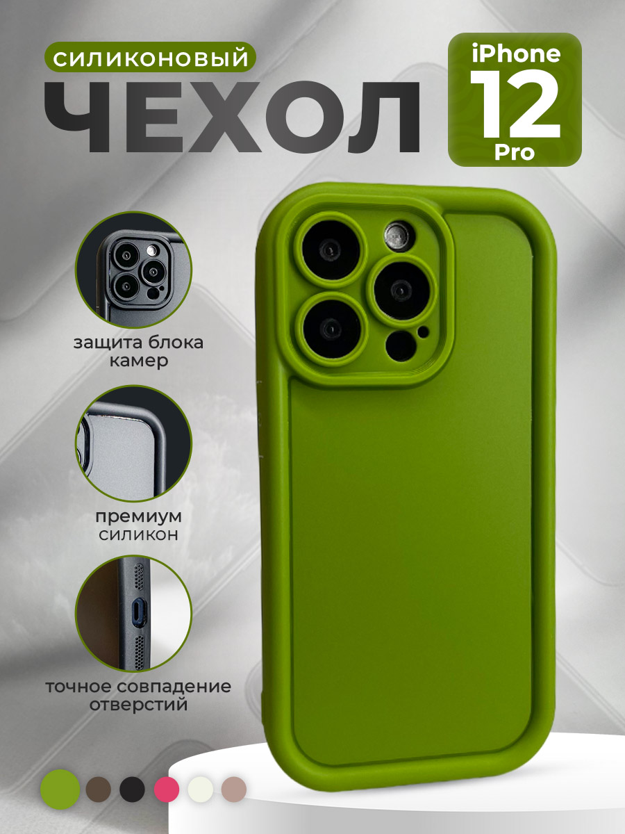 Apple Силиконовый чехол для iPhone 12 Pro, зеленый