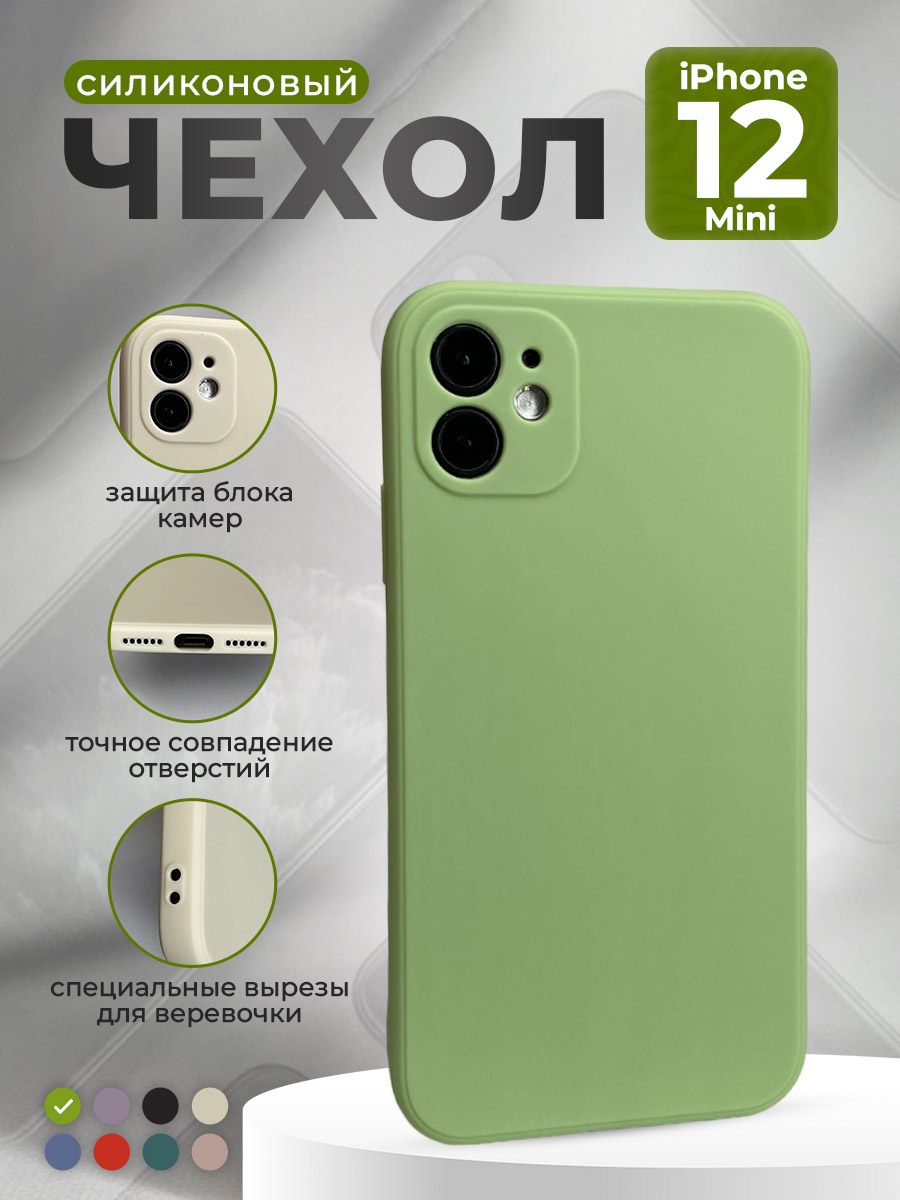Apple Силиконовый защитный чехол для iPhone 12 Mini, зеленый