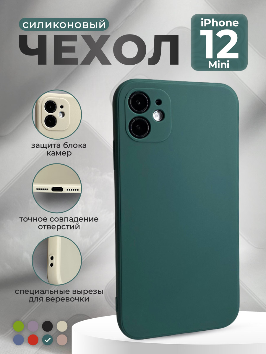 Apple Силиконовый защитный чехол для iPhone 12 Mini, темно-зеленый