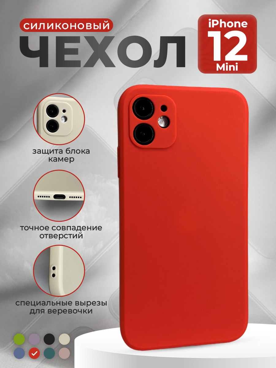 Apple Силиконовый защитный чехол для iPhone 12 Mini, красный