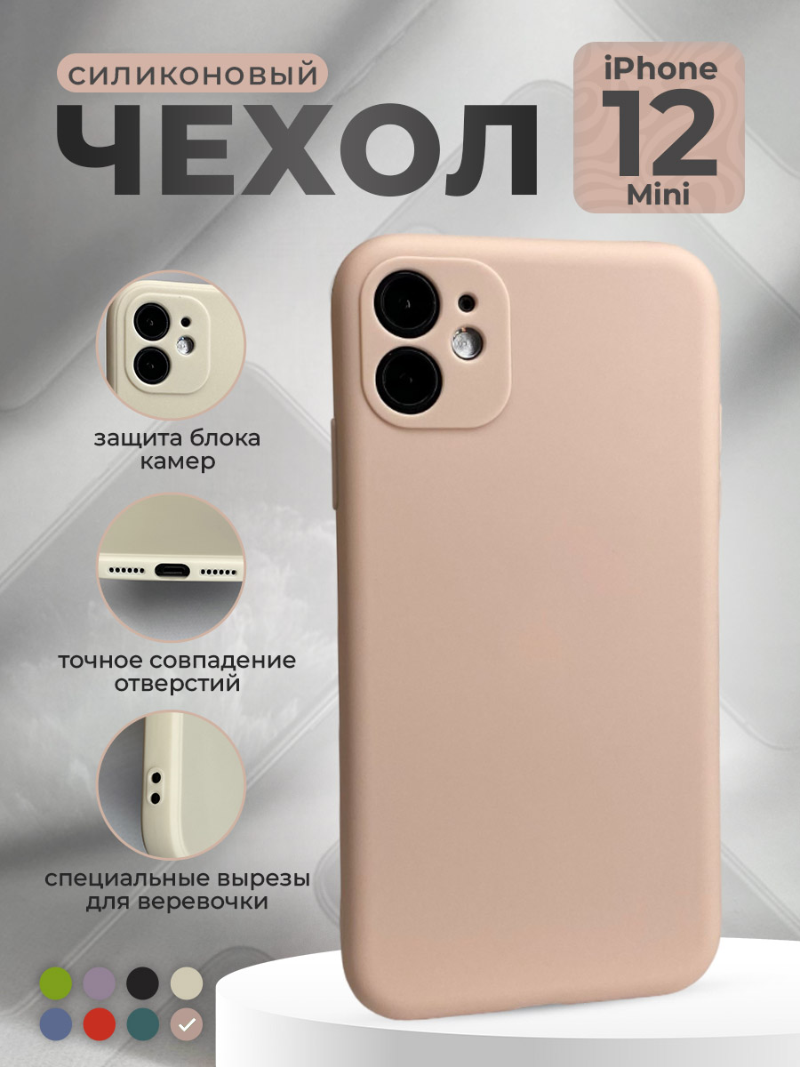 Apple Силиконовый защитный чехол для iPhone 12 Mini, розовый