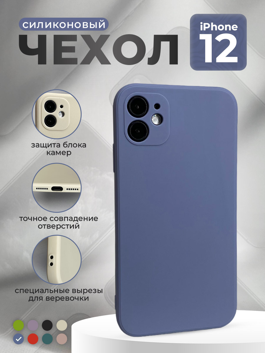 Apple Силиконовый защитный чехол для iPhone 12, синий