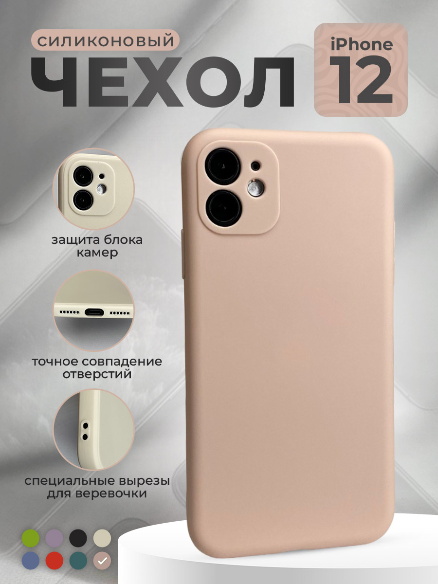 Apple Силиконовый защитный чехол для iPhone 12, розовый