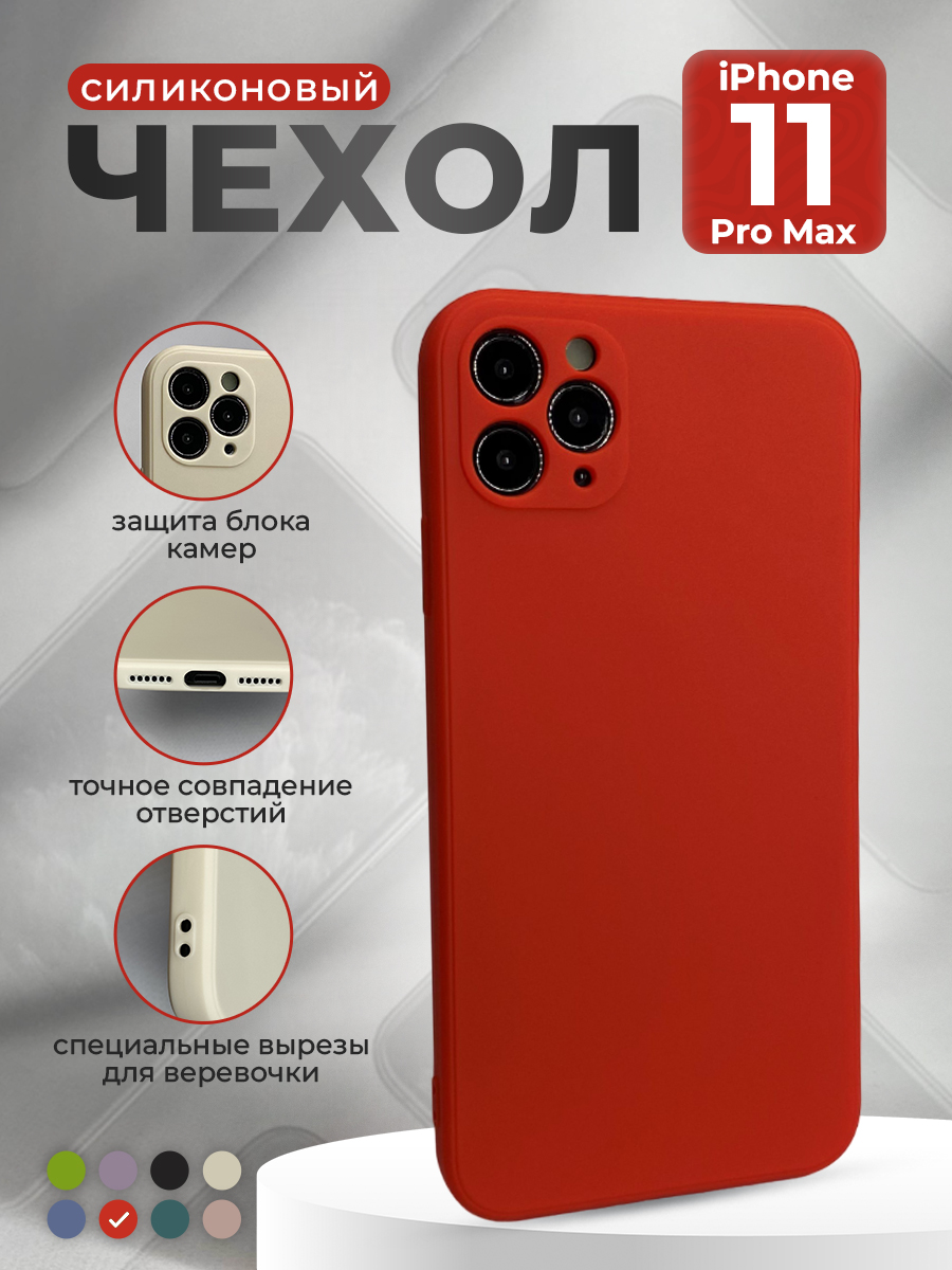 Apple Силиконовый защитный чехол для iPhone 11 Pro Max, красный