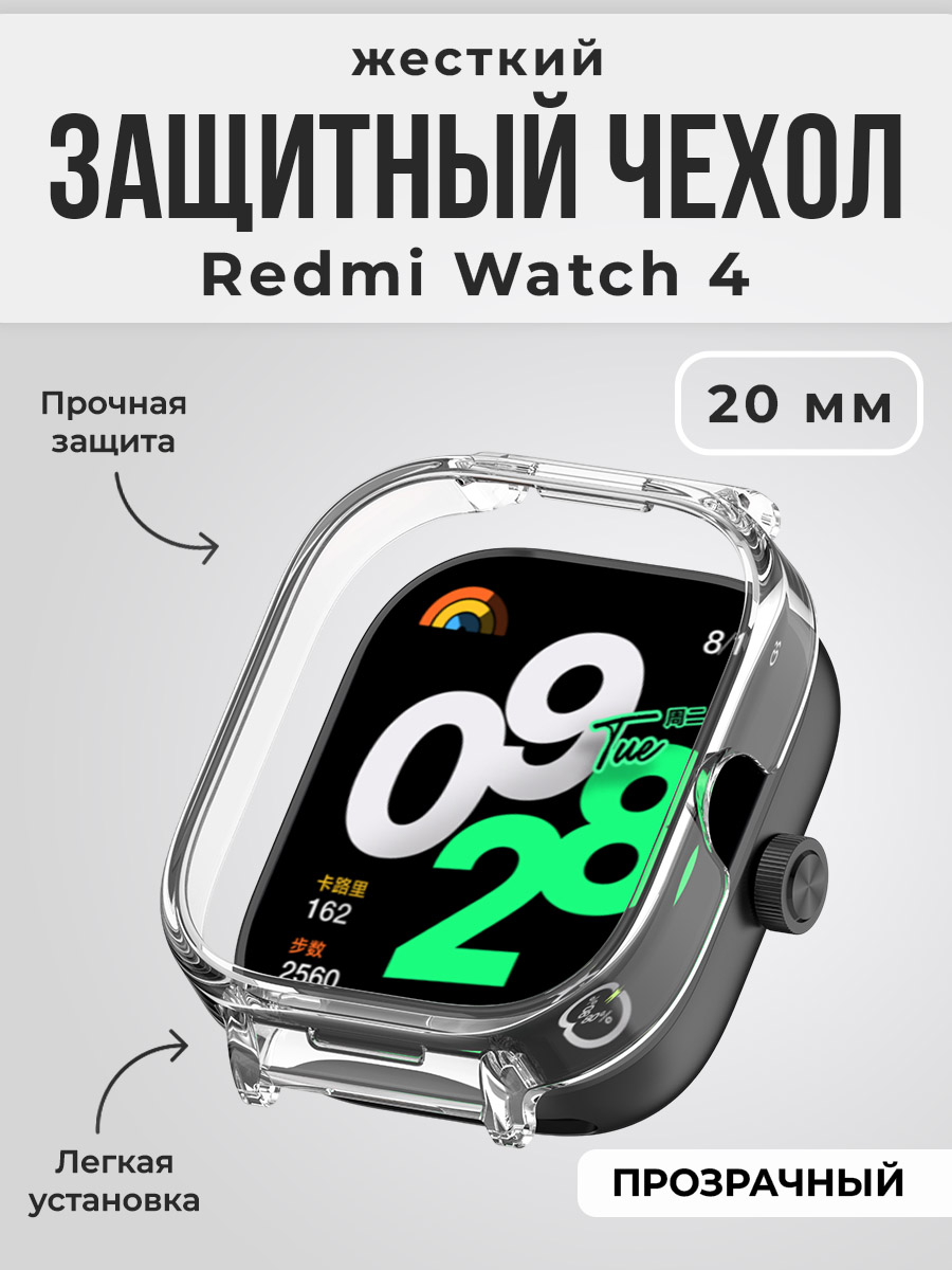 Redmi Жесткий защитный чехол для Redmi Watch 4, 20мм, прозрачный