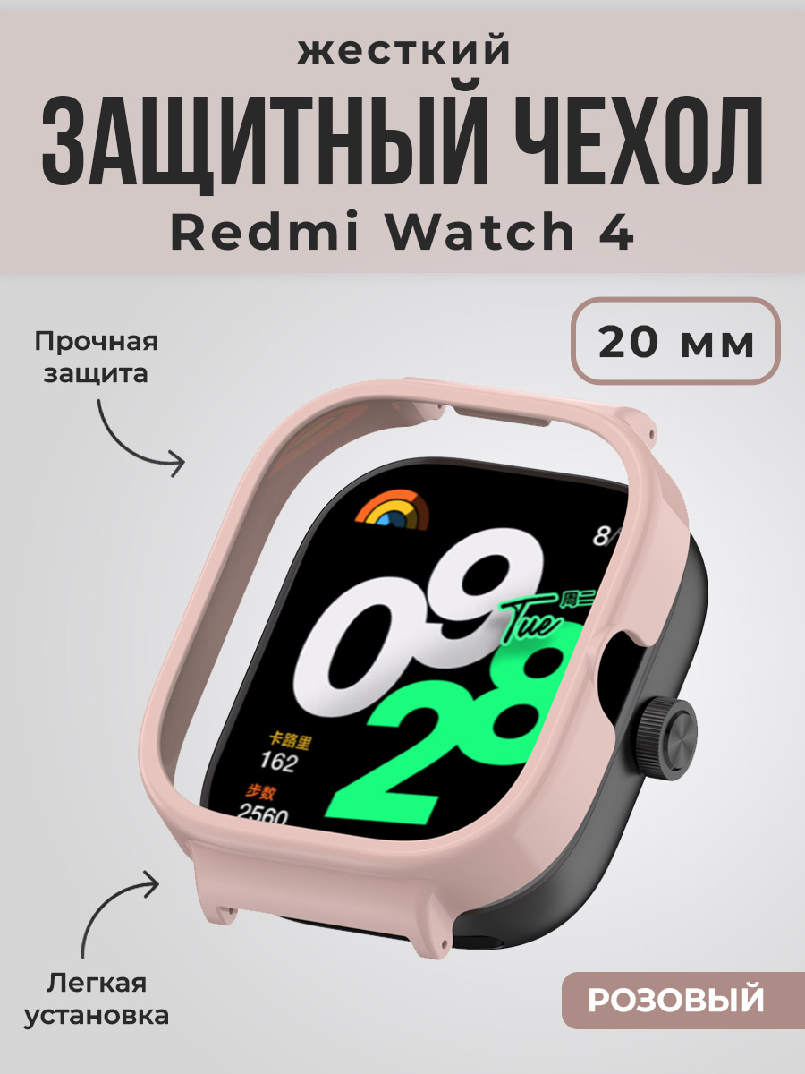Redmi Жесткий защитный чехол для Redmi Watch 4, 20мм, розовый