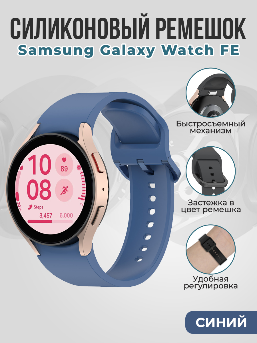 Samsung Силиконовый ремешок для Samsung Galaxy Watch FE быстросъемный, синий