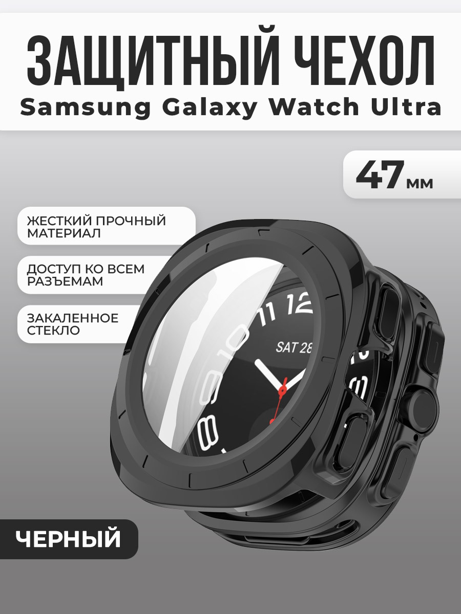 Samsung Защитный чехол-стекло для Samsung Galaxy Watch Ultra, 47 мм, черный