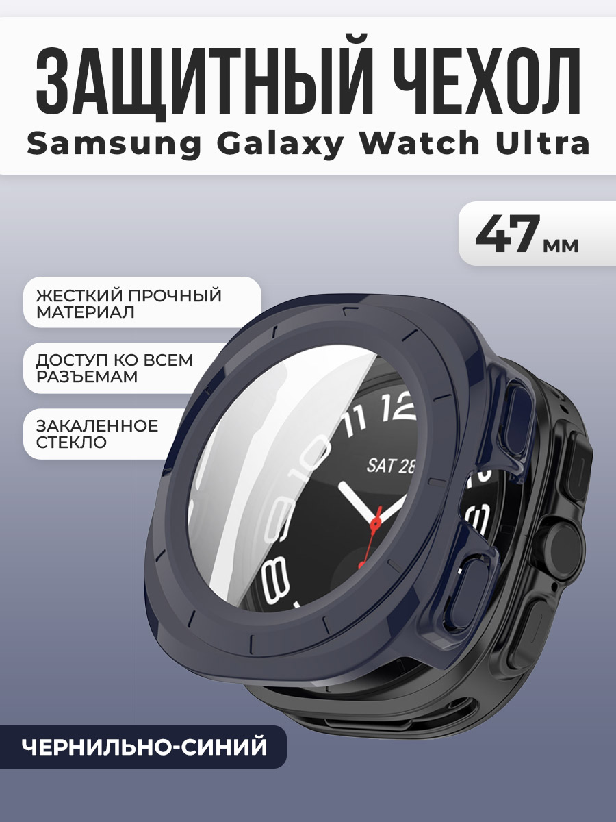 Samsung Защитный чехол-стекло для Samsung Galaxy Watch Ultra, 47 мм, чернильно-синий
