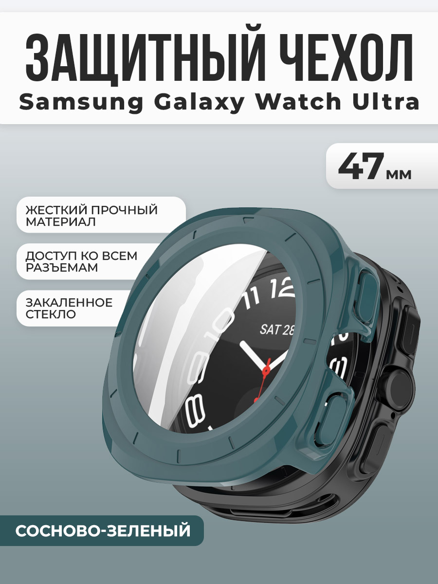 Samsung Защитный чехол-стекло для Samsung Galaxy Watch Ultra, 47 мм, сосново-зеленый