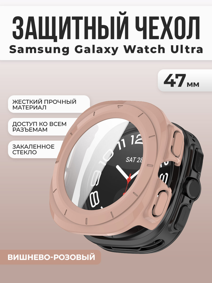 Samsung Защитный чехол-стекло для Samsung Galaxy Watch Ultra, 47 мм, вишнево-розовый