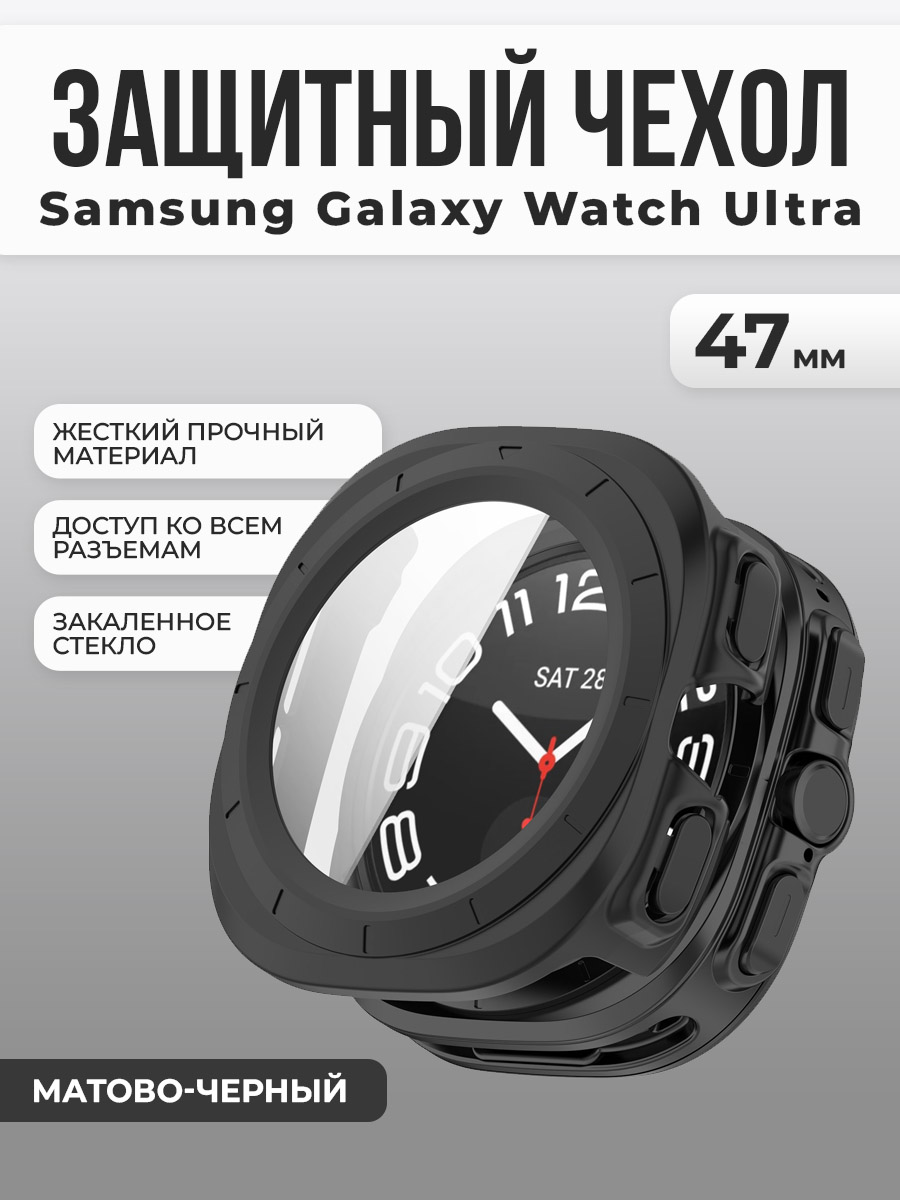 Samsung Защитный чехол-стекло для Samsung Galaxy Watch Ultra, 47 мм, матово-черный