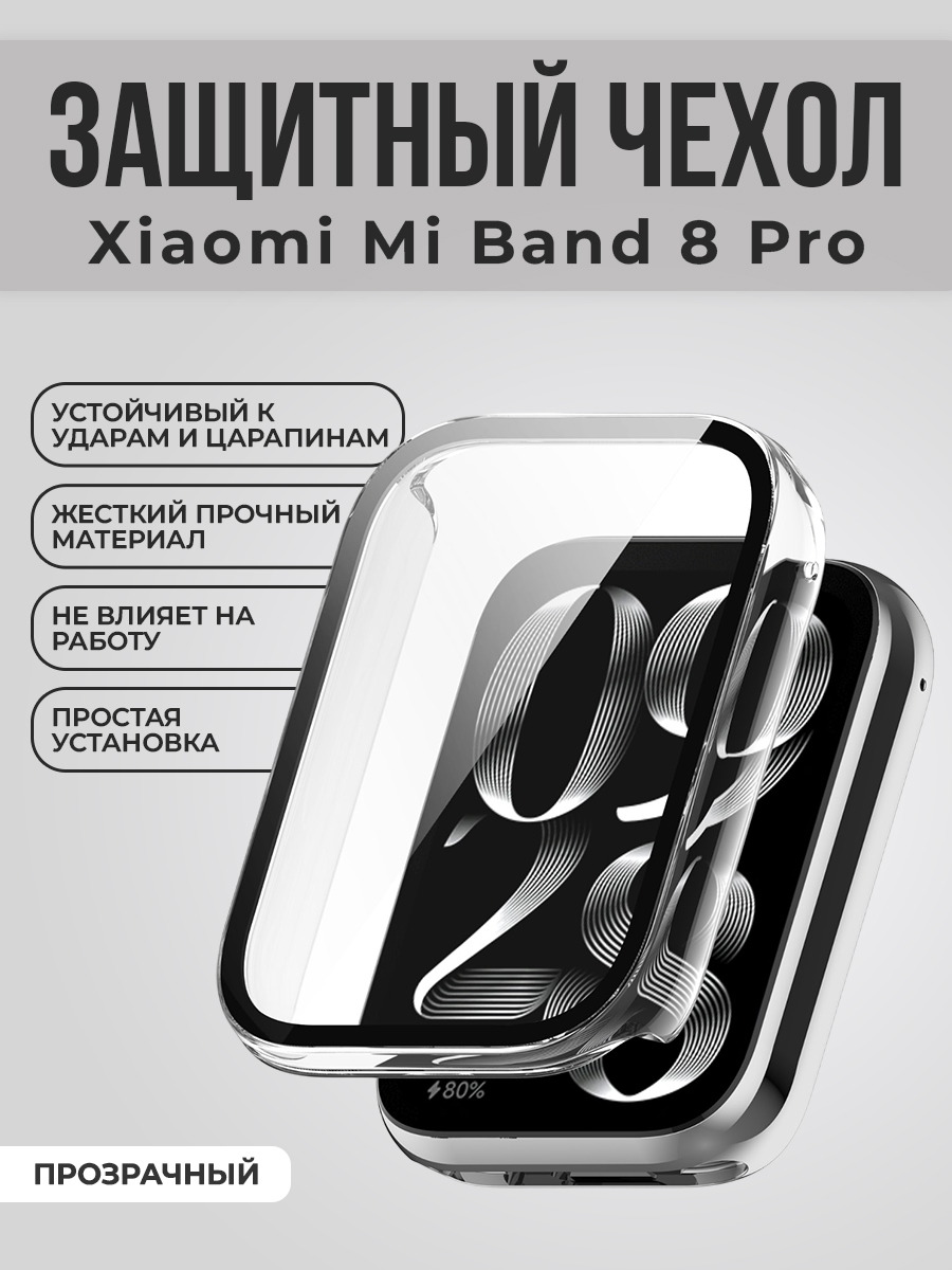 Xiaomi Жесткий защитный чехол для Xiaomi Mi Band 8 Pro, прозрачный