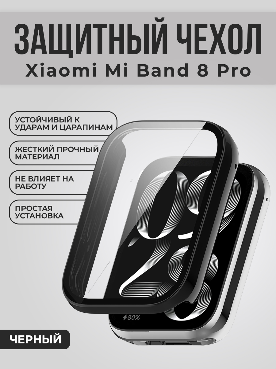 Xiaomi Жесткий защитный чехол-стекло для Xiaomi Mi Band 8 Pro, черный