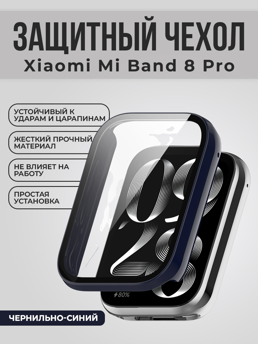 Xiaomi Жесткий защитный чехол-стекло для Xiaomi Mi Band 8 Pro, чернильно-синий