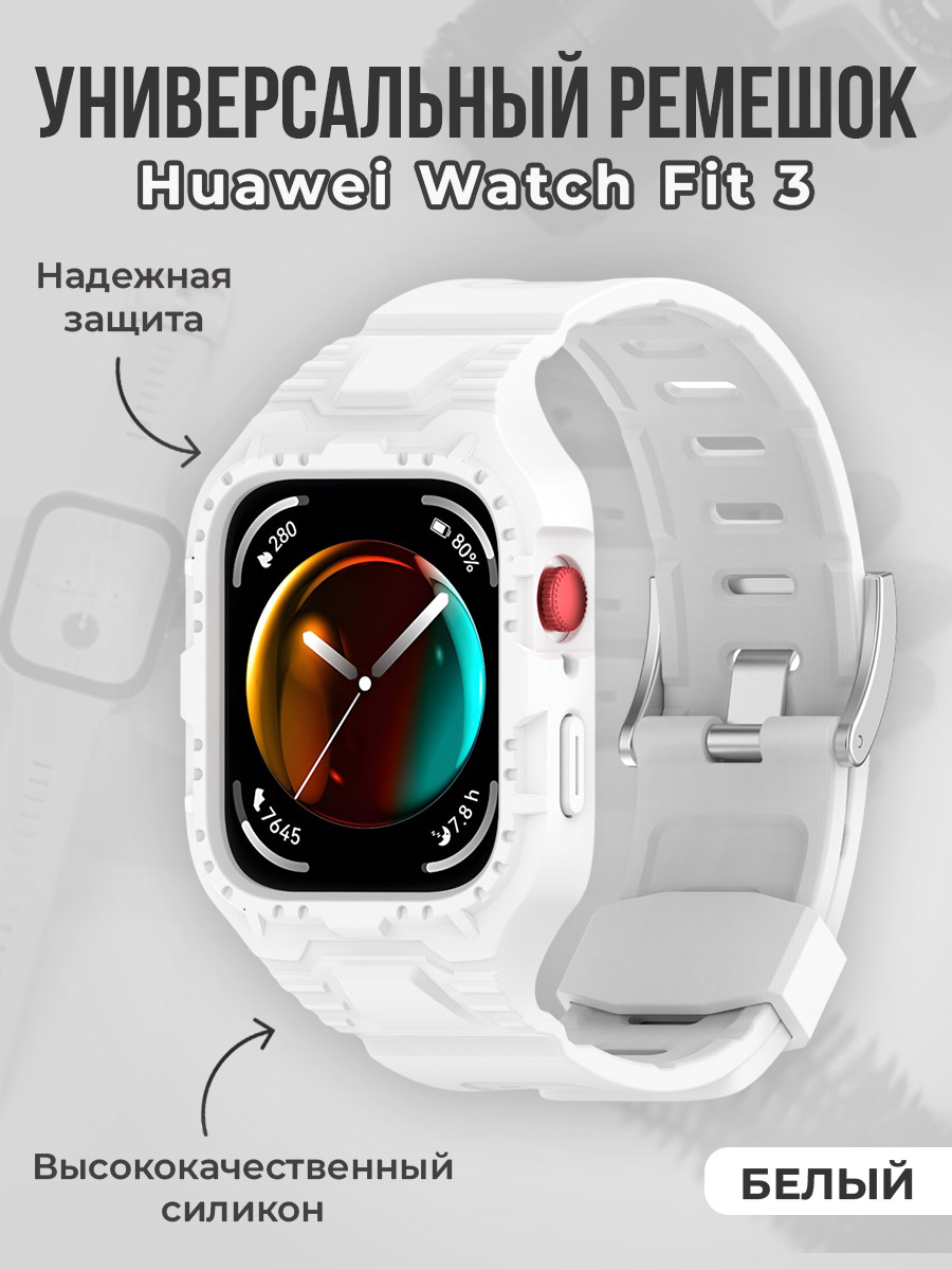 Huawei Универсальный ремешок для Huawei Watch Fit 3, белый