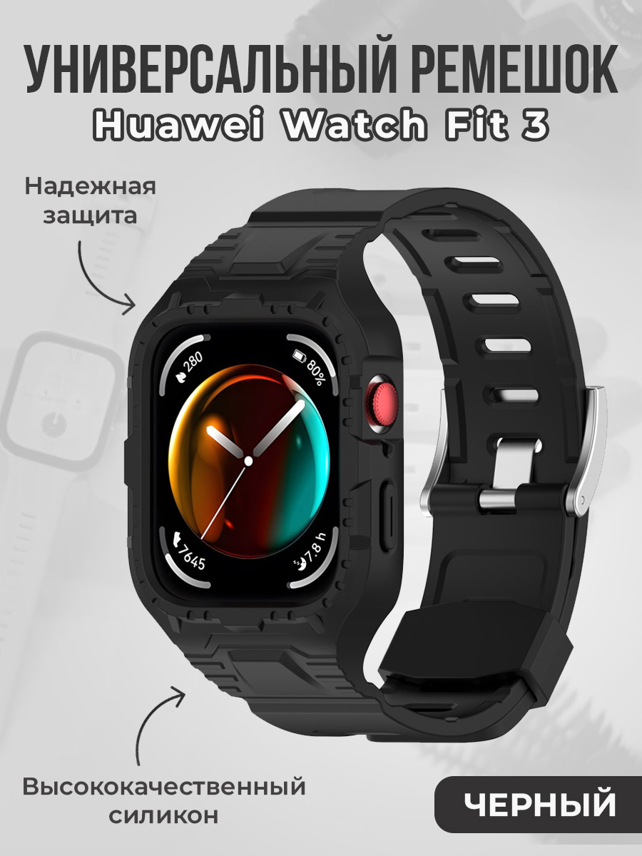 Huawei Универсальный ремешок для Huawei Watch Fit 3, черный