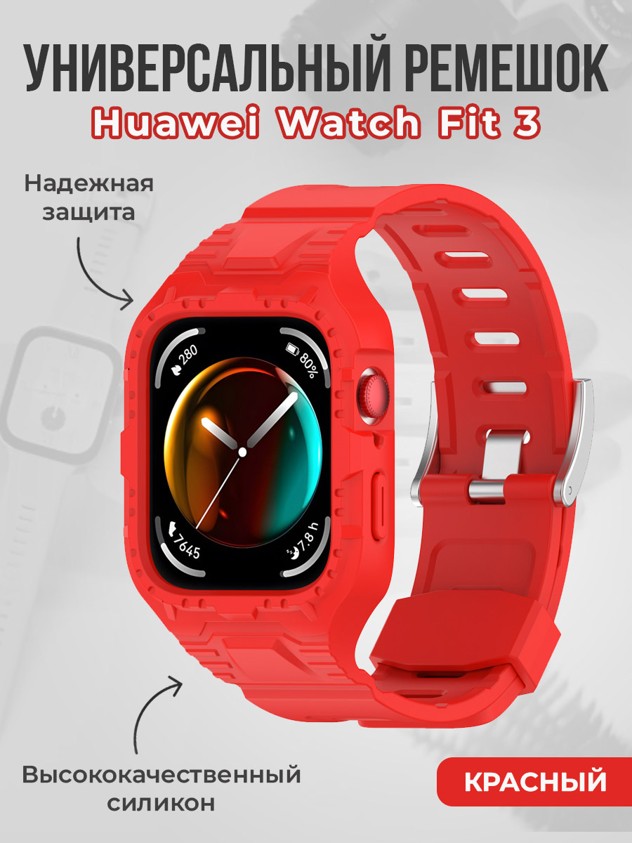 Huawei Универсальный ремешок для Huawei Watch Fit 3, красный