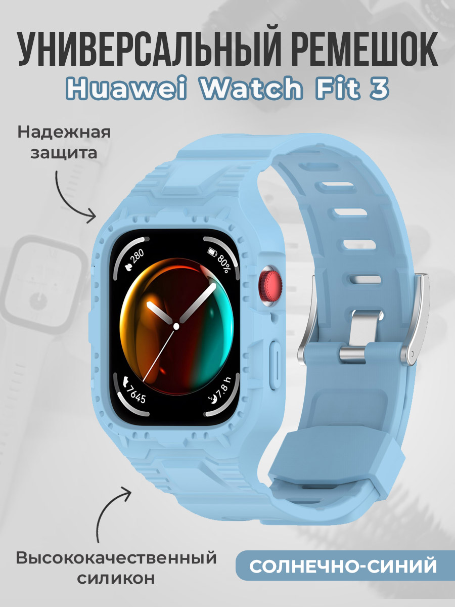Huawei Универсальный ремешок для Huawei Watch Fit 3, солнечно-синий