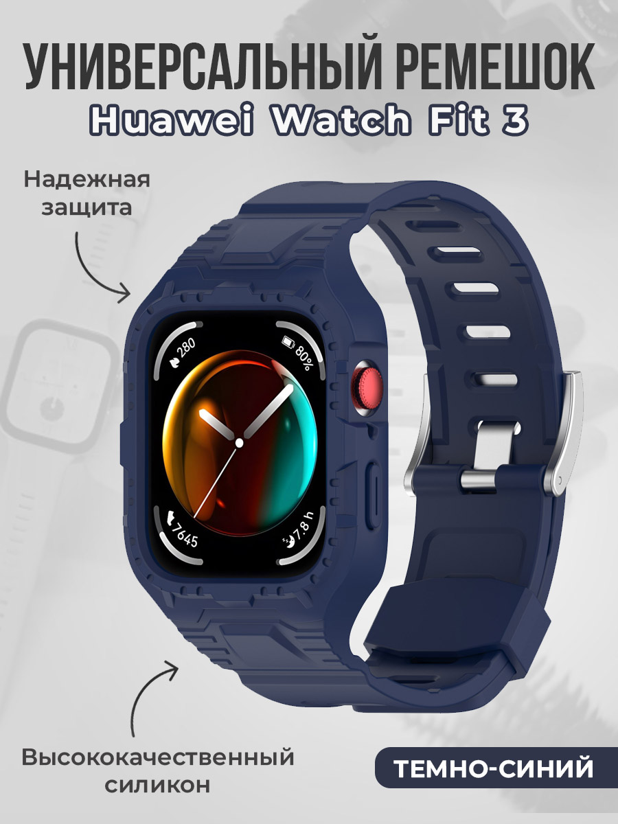 Huawei Универсальный ремешок для Huawei Watch Fit 3, темно-синий