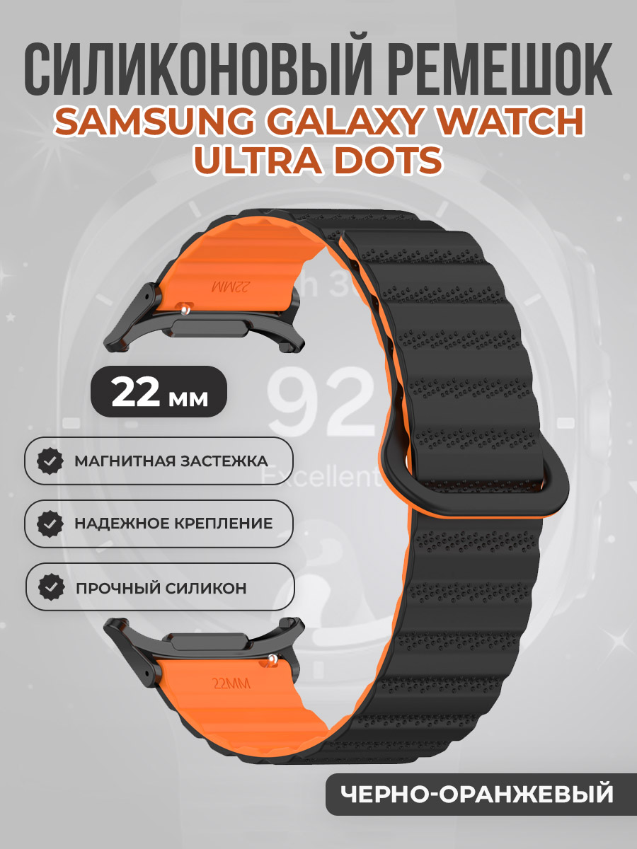 Samsung Силиконовый ремешок для Samsung Galaxy Watch Ultra, магнитный, черно-оранжевый