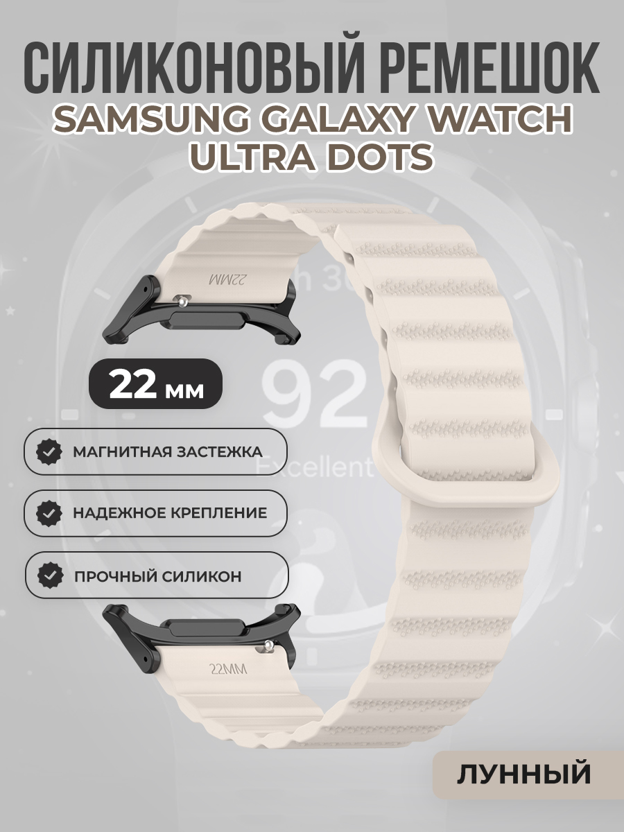 Samsung Силиконовый ремешок для Samsung Galaxy Watch Ultra, магнитный, лунный