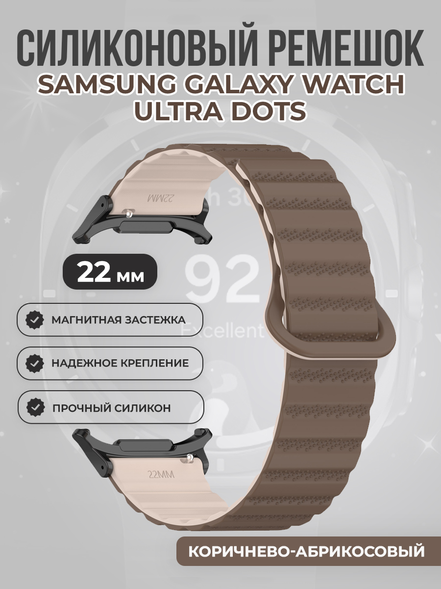 Samsung Силиконовый ремешок для Samsung Galaxy Watch Ultra, магнитный, коричнево-абрикосовый