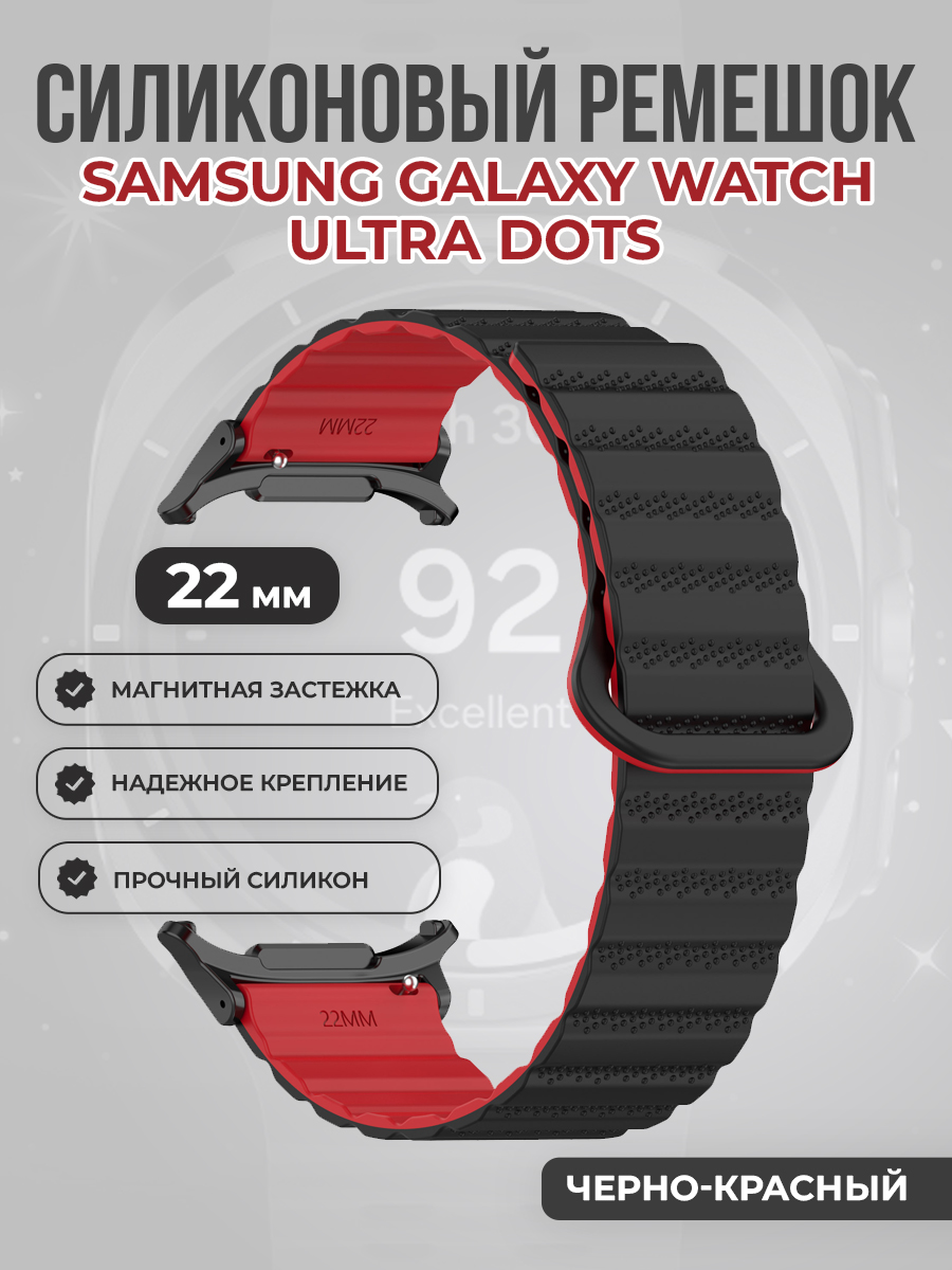 Samsung Силиконовый ремешок для Samsung Galaxy Watch Ultra, магнитный, черно-красный