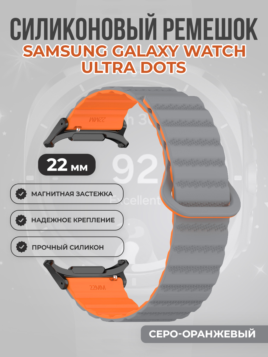 Samsung Силиконовый ремешок для Samsung Galaxy Watch Ultra, магнитный, серо-оранжевый