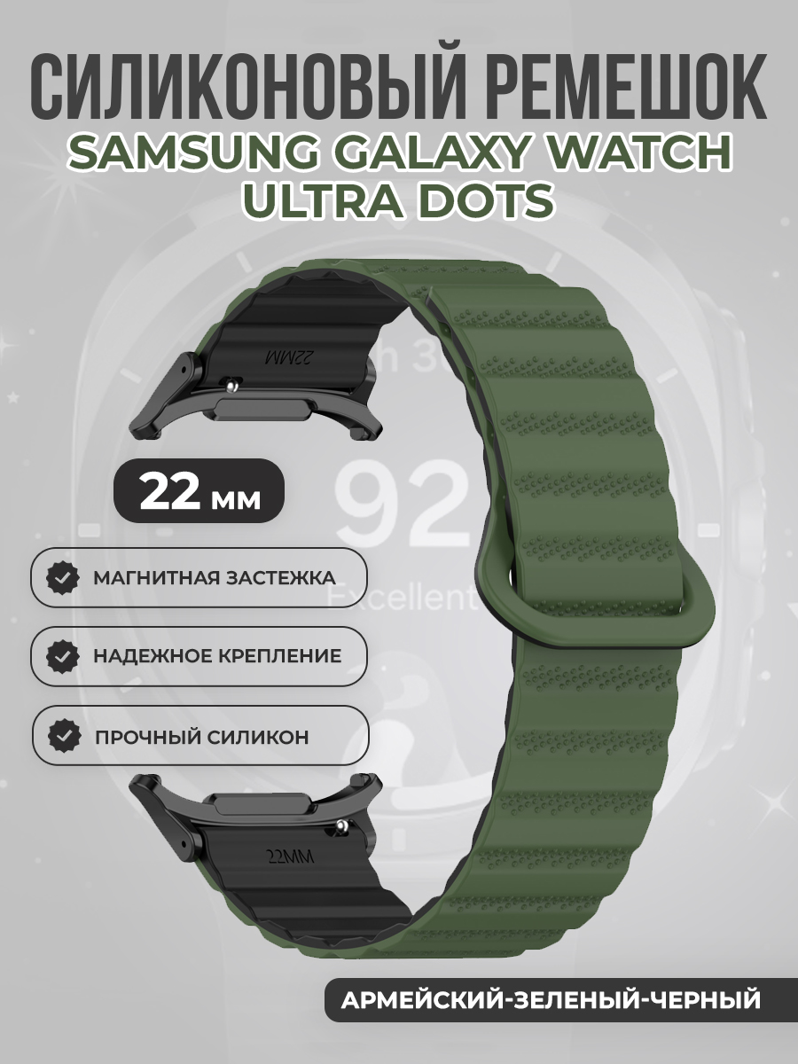 Samsung Силиконовый ремешок для Samsung Galaxy Watch Ultra, магнитный, армейский-зеленый-черный
