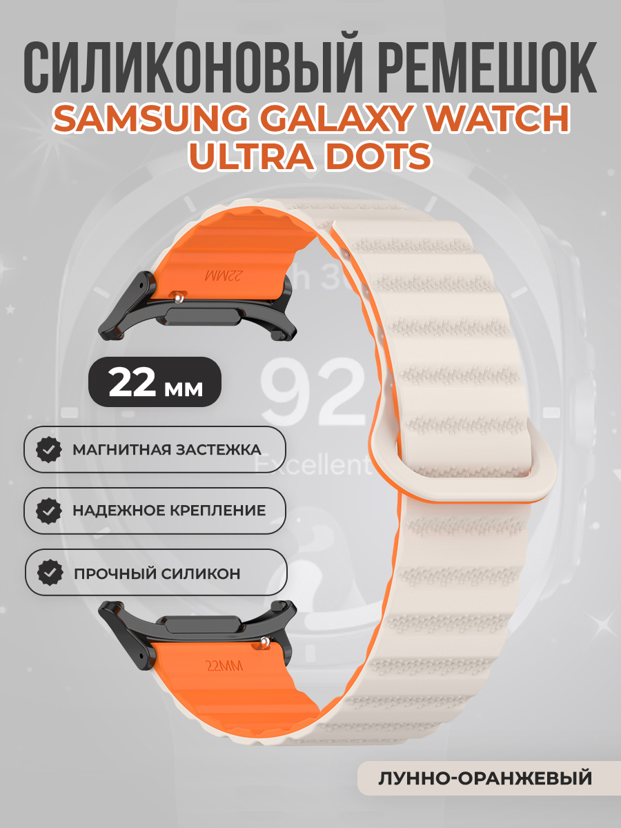 Samsung Силиконовый ремешок для Samsung Galaxy Watch Ultra, магнитный, лунно-оранжевый