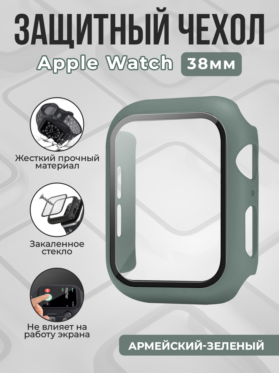 Apple Жесткий чехол с защитным стеклом для Apple Watch, 38мм, армейский-зеленый