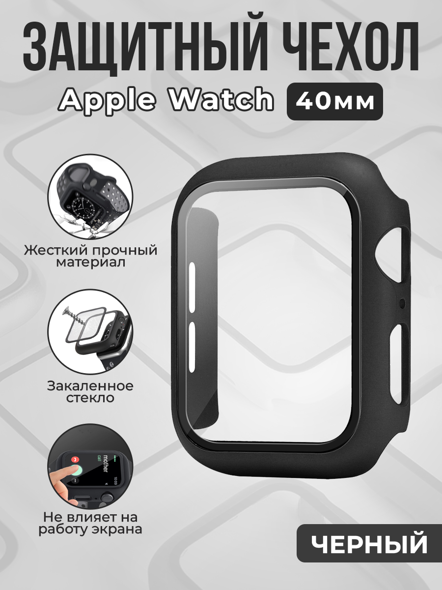 Apple Жесткий чехол с защитным стеклом для Apple Watch, 40 мм, черный