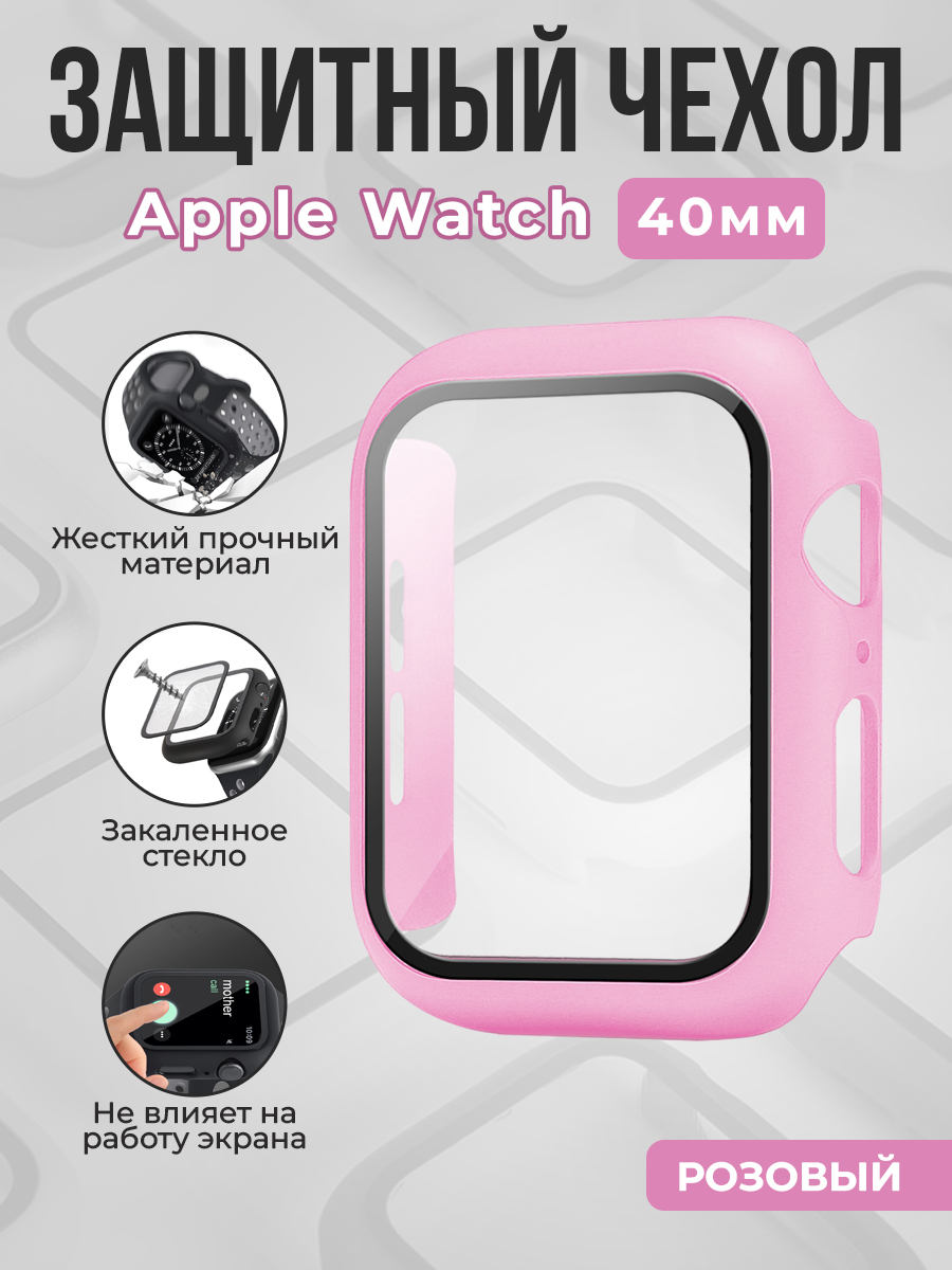 Apple Жесткий чехол с защитным стеклом для Apple Watch, 40 мм, розовый