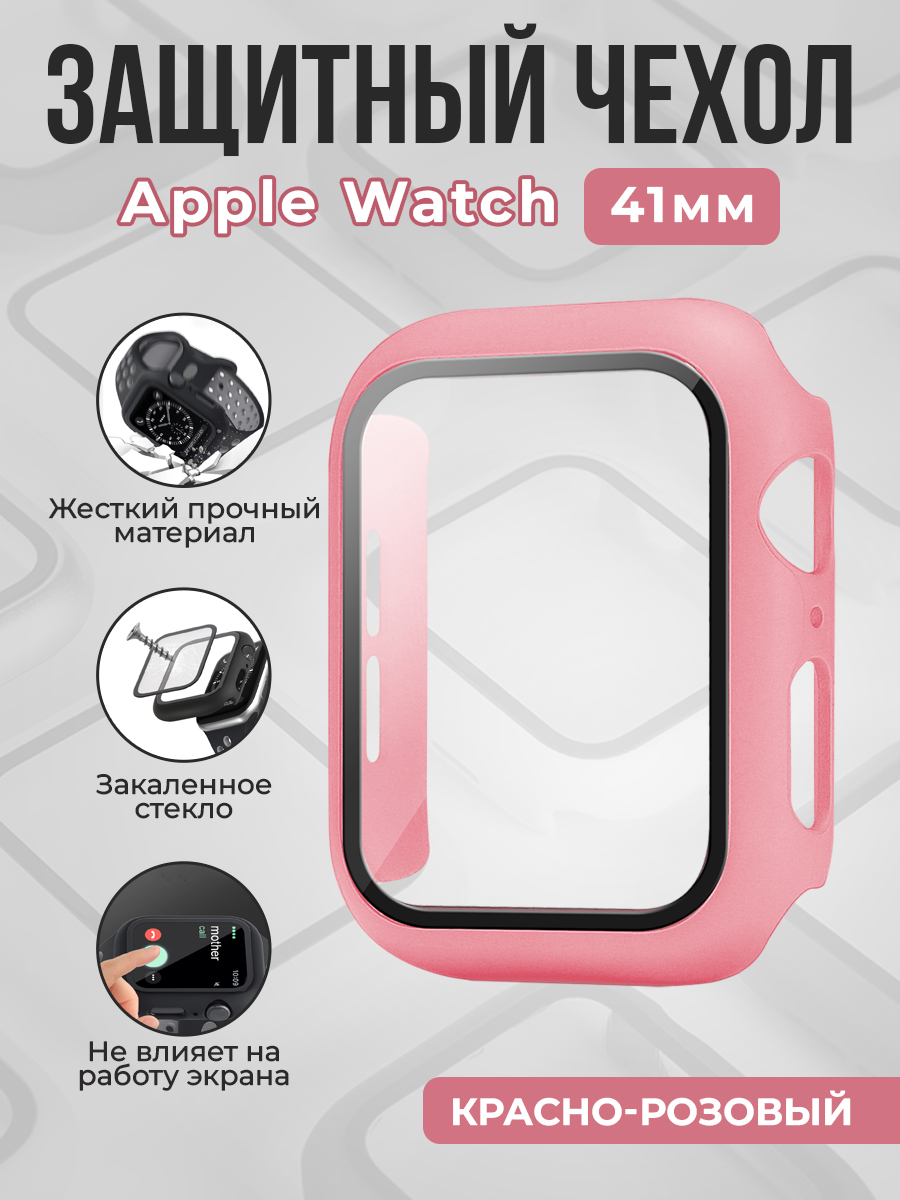 Apple Жесткий чехол с защитным стеклом для Apple Watch, 41 мм, красно-розовый