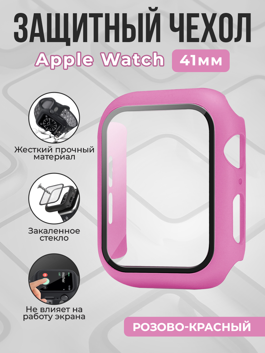 Apple Жесткий чехол с защитным стеклом для Apple Watch, 41 мм, розово-красный