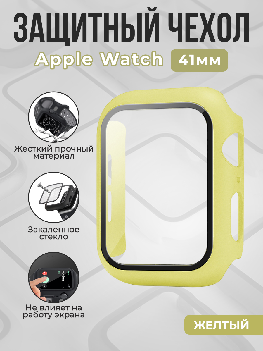 Apple Жесткий чехол с защитным стеклом для Apple Watch, 41 мм, желтый