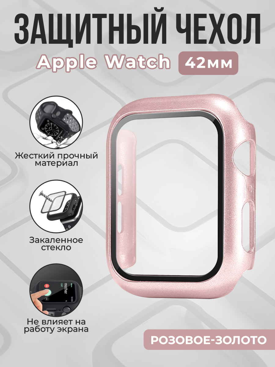 Apple Жесткий чехол с защитным стеклом для Apple Watch 1-3, 42 мм, розовое-золото