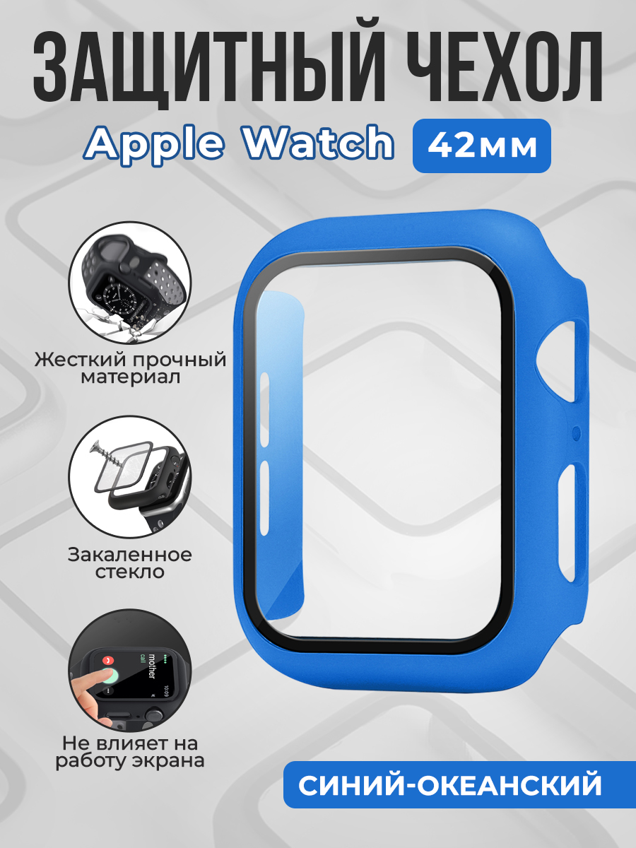 Apple Жесткий чехол с защитным стеклом для Apple Watch 1-3, 42 мм, синий-океанский