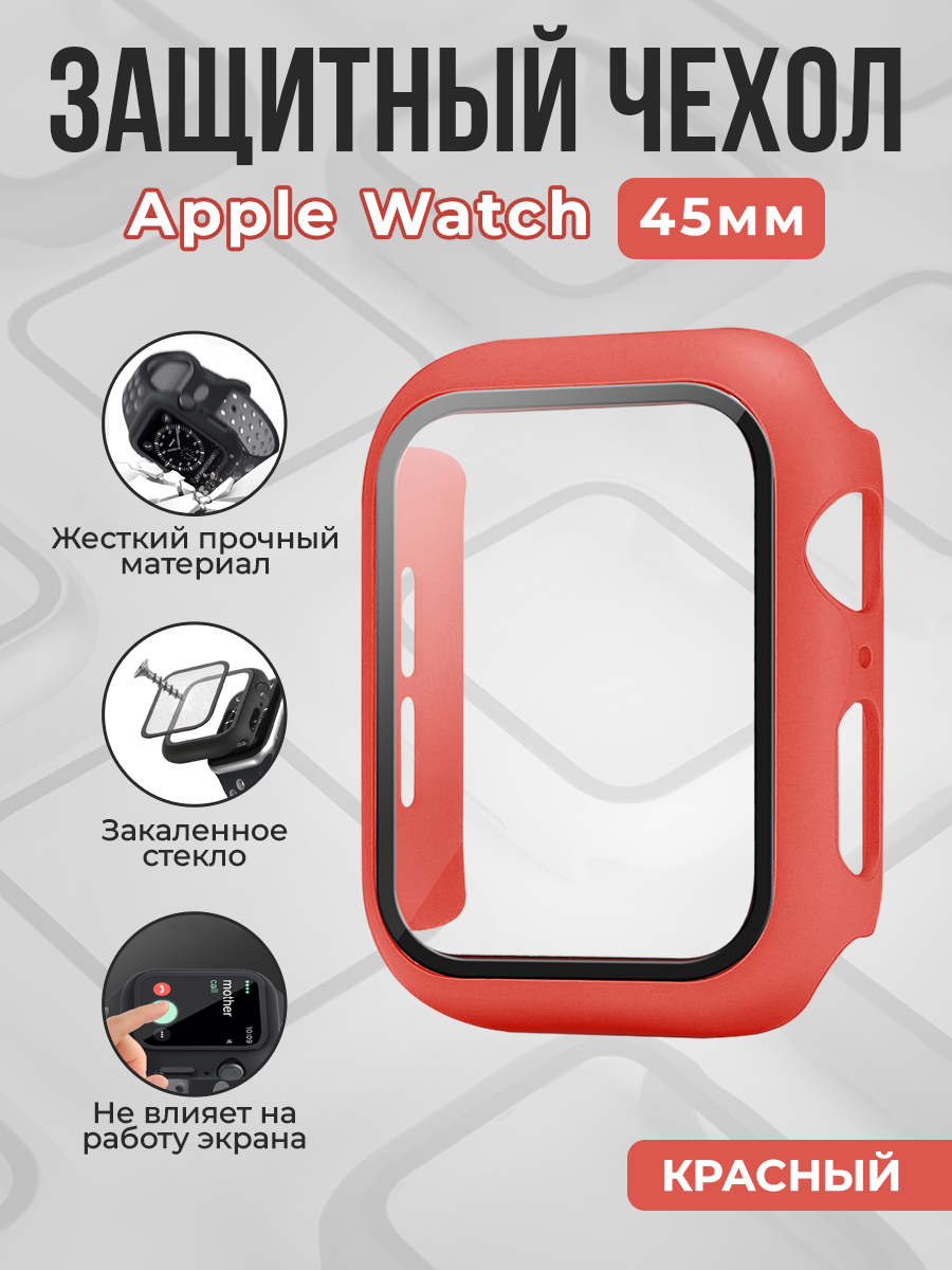 Apple Жесткий чехол с защитным стеклом для Apple Watch, 45 мм, красный