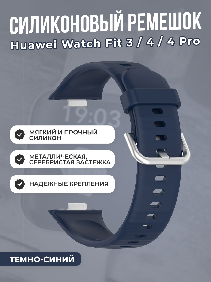 Huawei Мягкий силиконовый ремешок для Huawei Watch Fit 3/4/4 Pro, с металлической застежкой, темно-синий