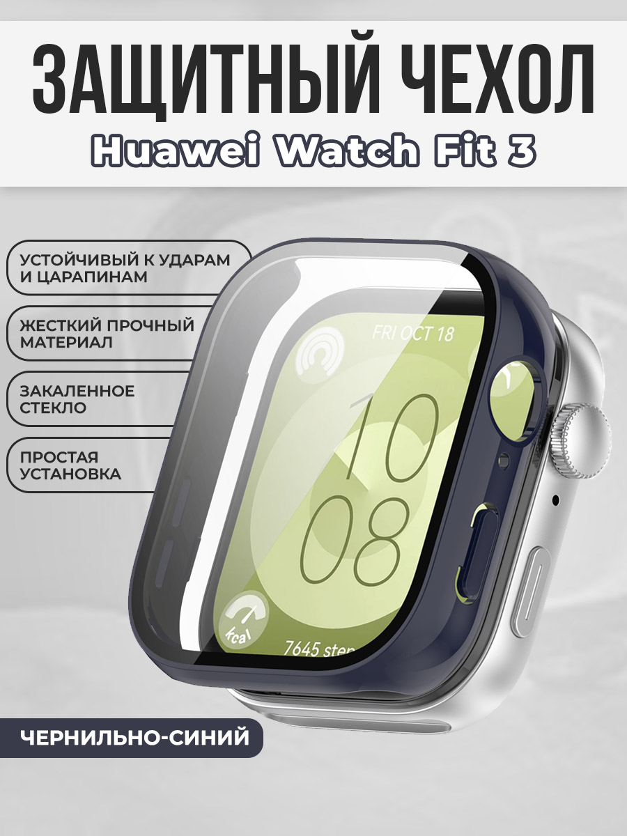 Huawei Жесткий чехол с защитой экрана для Huawei Watch Fit 3, закаленное стекло, чернильно-синий