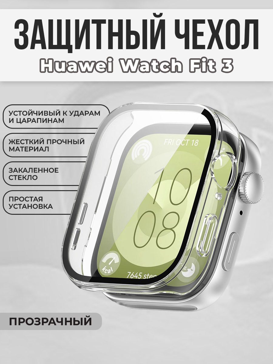 Huawei Жесткий чехол с защитой экрана для Huawei Watch Fit 3, закаленное стекло, прозрачный