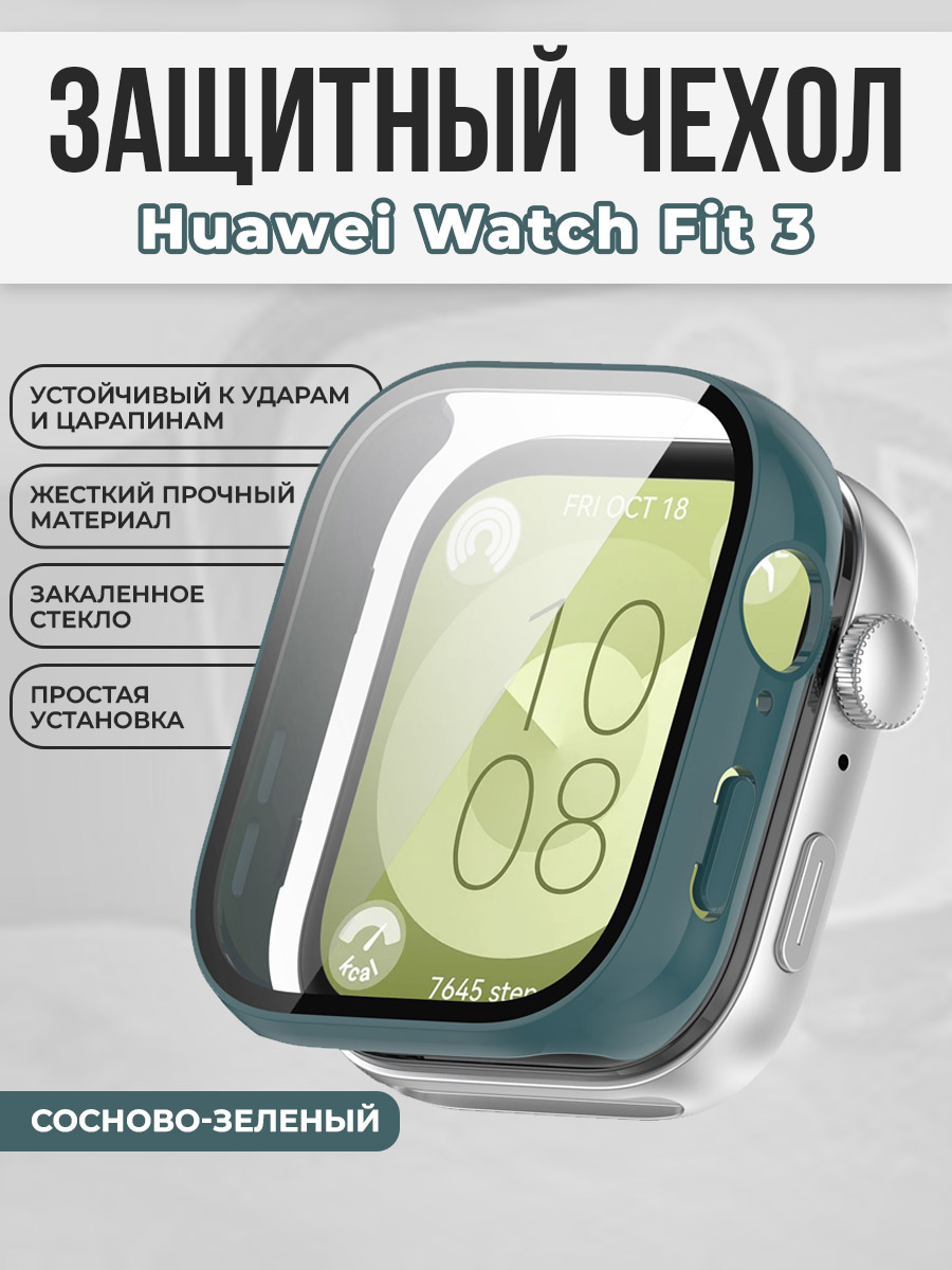 Huawei Жесткий чехол с защитой экрана для Huawei Watch Fit 3, закаленное стекло, сосново-зеленый