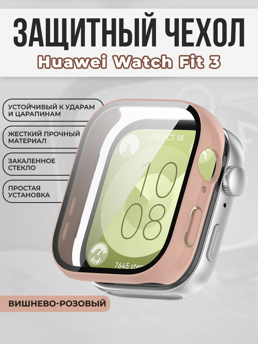 Huawei Жесткий чехол с защитой экрана для Huawei Watch Fit 3, закаленное стекло, вишнево-розовый