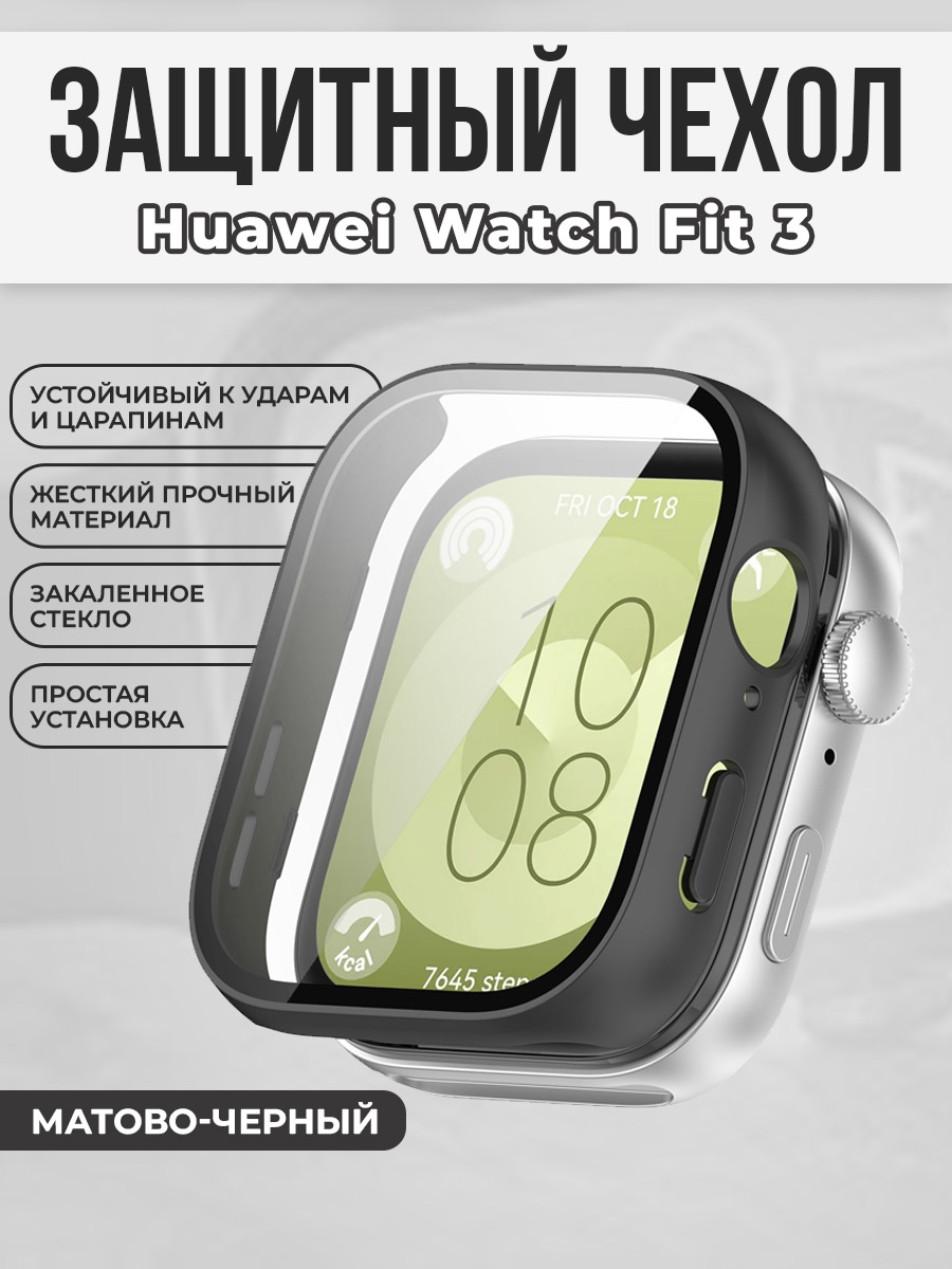Huawei Жесткий чехол с защитой экрана для Huawei Watch Fit 3, закаленное стекло, матово-черный