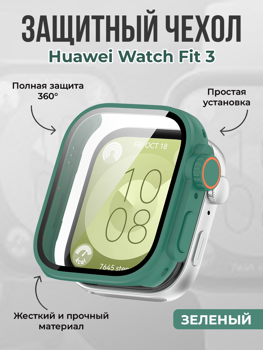 ГиперМол Жесткий защитный чехол для Huawei Watch Fit 3, зеленый
