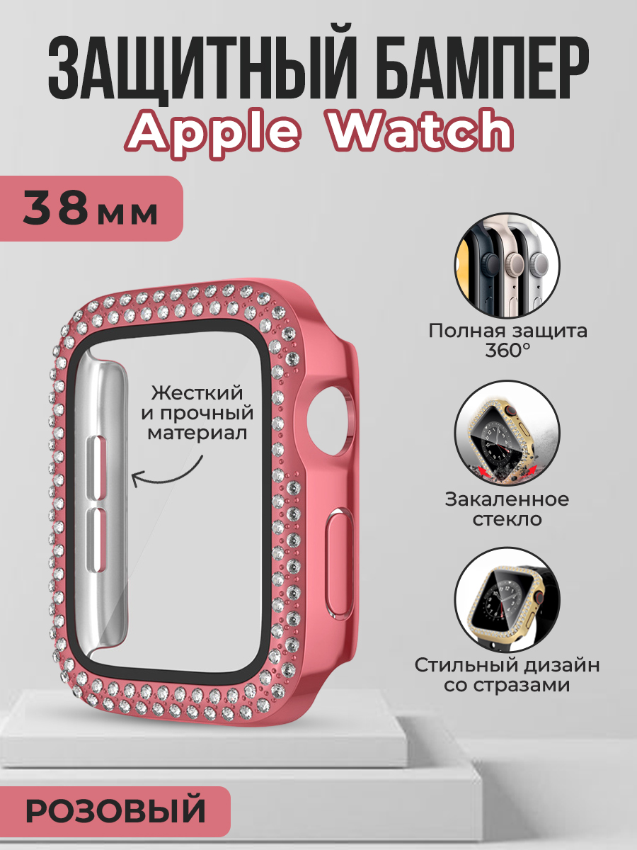 Apple Жесткий защитный бампер со стразами для Apple Watch, 38 мм, розовый