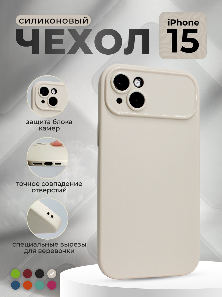 Apple Матовый мягкий чехол для iPhone 15, лунный