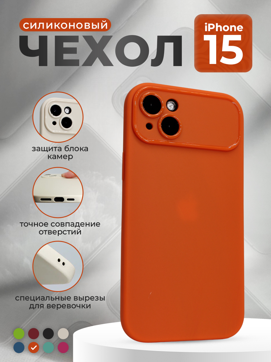 Apple Матовый мягкий чехол для iPhone 15, оранжевый